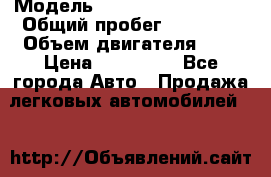  › Модель ­ Daihatsu Mira e:S › Общий пробег ­ 49 500 › Объем двигателя ­ 1 › Цена ­ 350 000 - Все города Авто » Продажа легковых автомобилей   